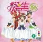 Tanjou: Debut Pure