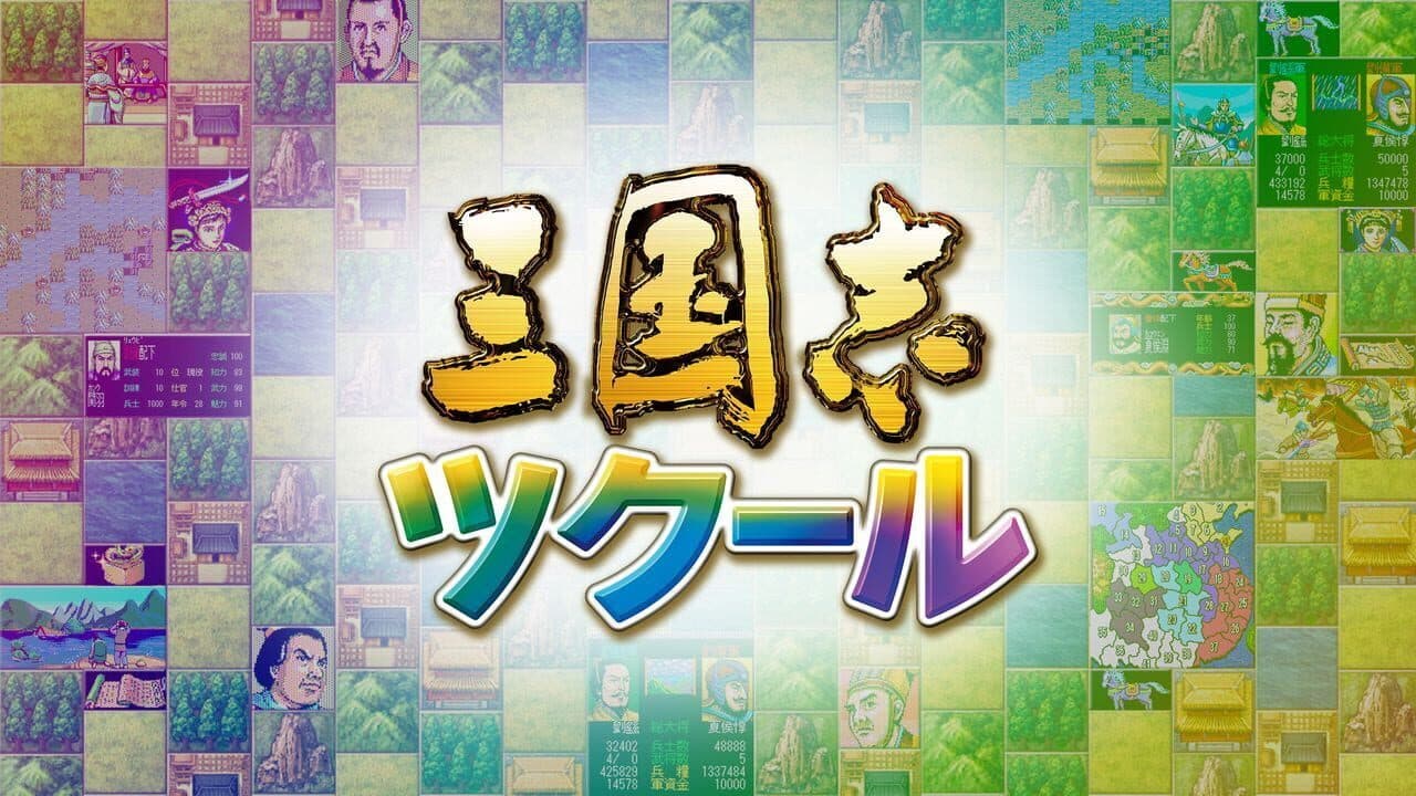 Romance of the Three Kingdoms Maker thumbnail 2
