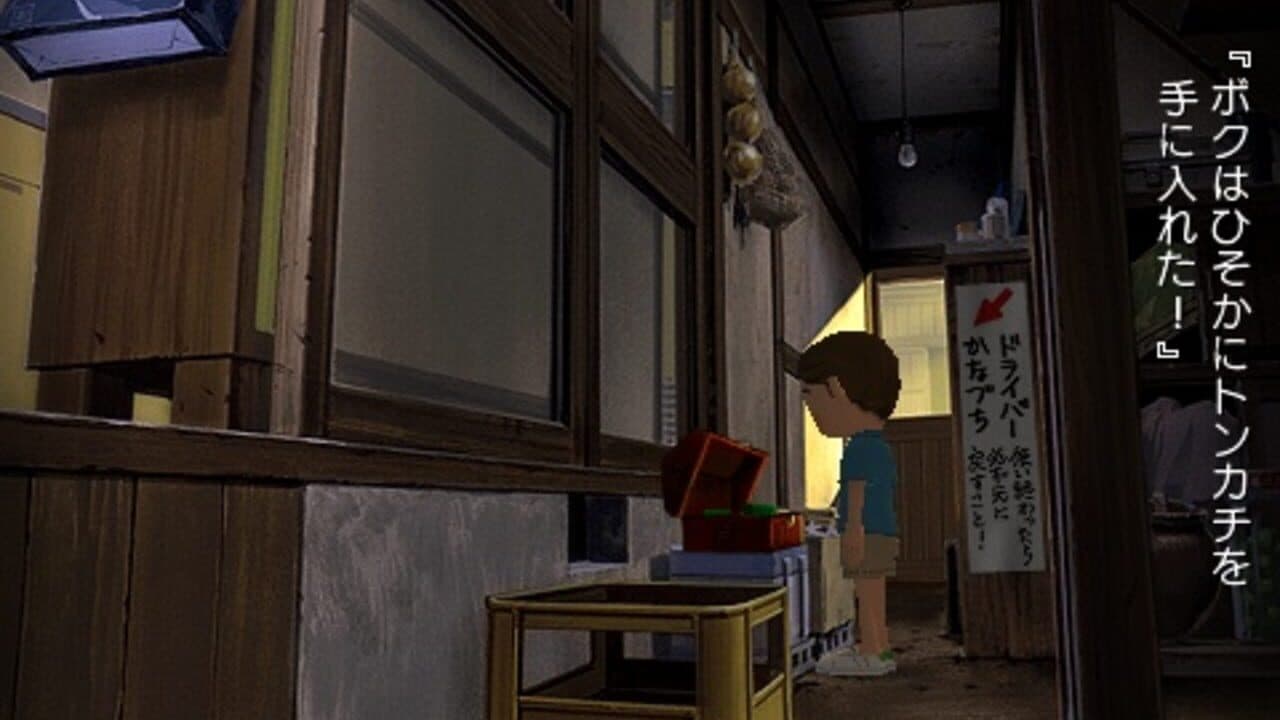 Boku no Natsuyasumi 4 thumbnail 11