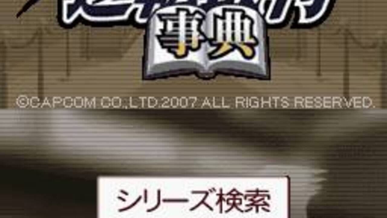 Gyakuten Saiban Jiten screenshot 1