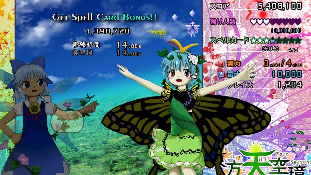 Touhou Tenkuushou: Hidden Star in Four Seasons thumbnail 11
