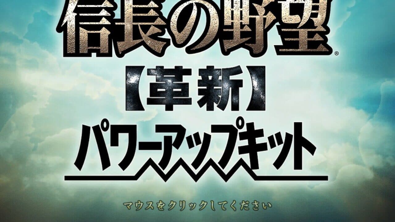 Nobunaga's Ambition: Kakushin with Power Up Kit thumbnail 5