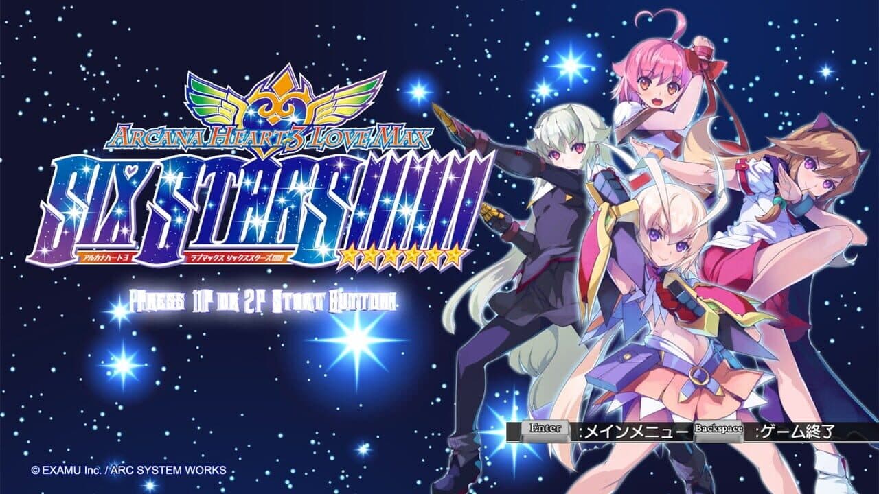 Arcana Heart 3: Love Max Six Stars!!!!! thumbnail 2