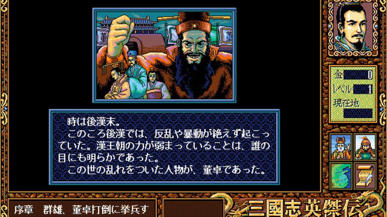 Sangokushi Eiketsuden thumbnail 4