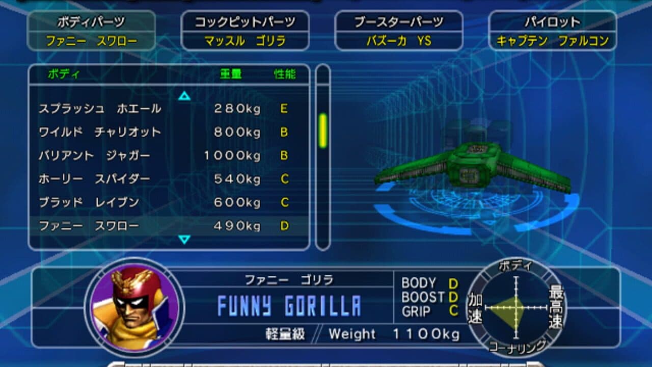 F-Zero GX thumbnail 5