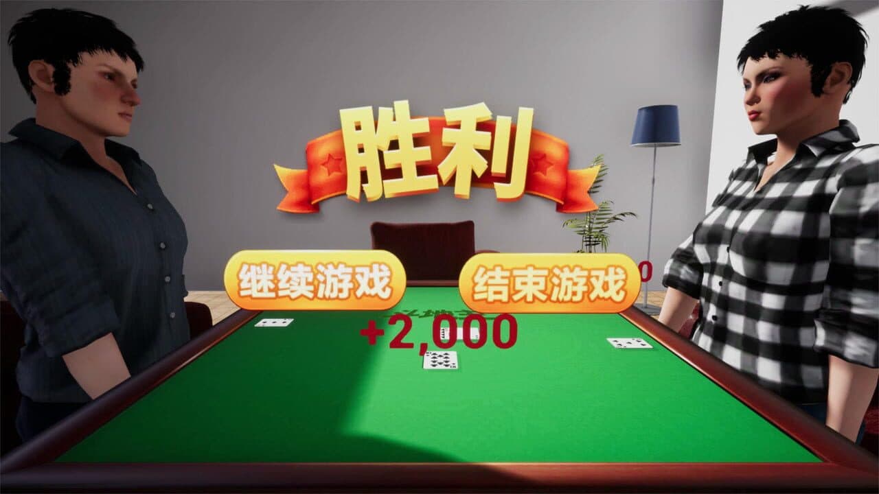 斗地主VR thumbnail 3