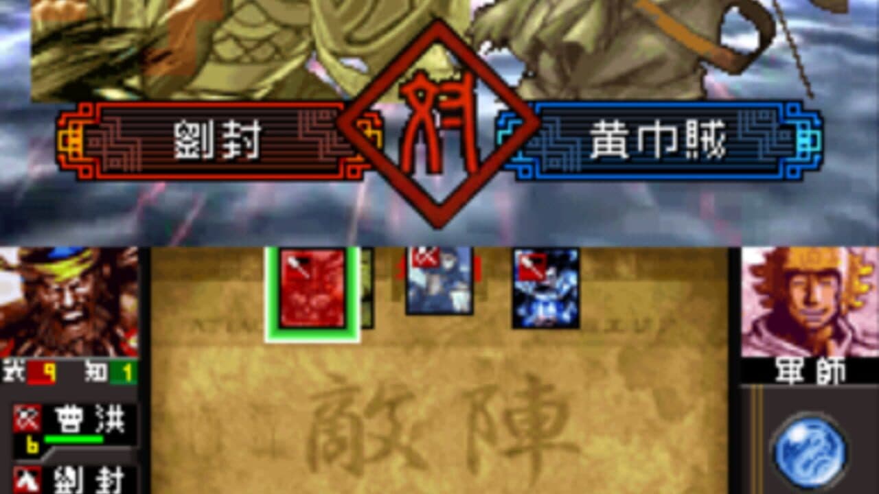 Sangokushi Taisen Ten thumbnail 8