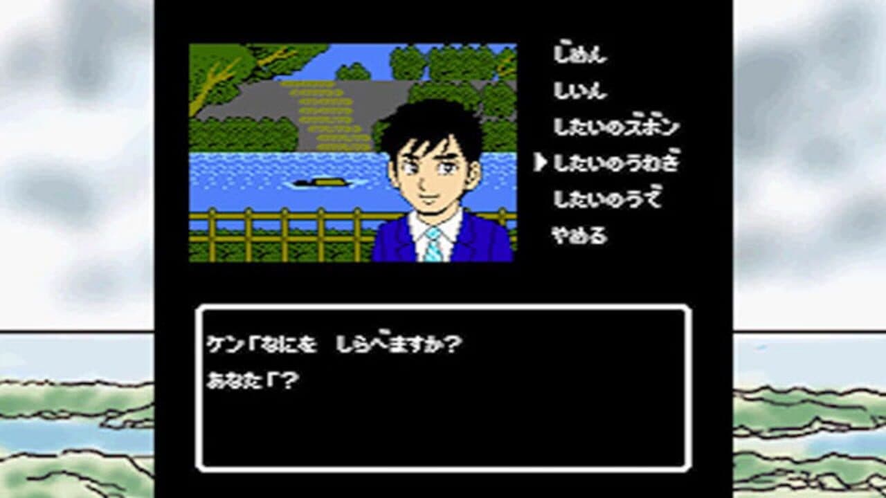 Ise Shima Mystery Guide: The False Black Pearl screenshot 1