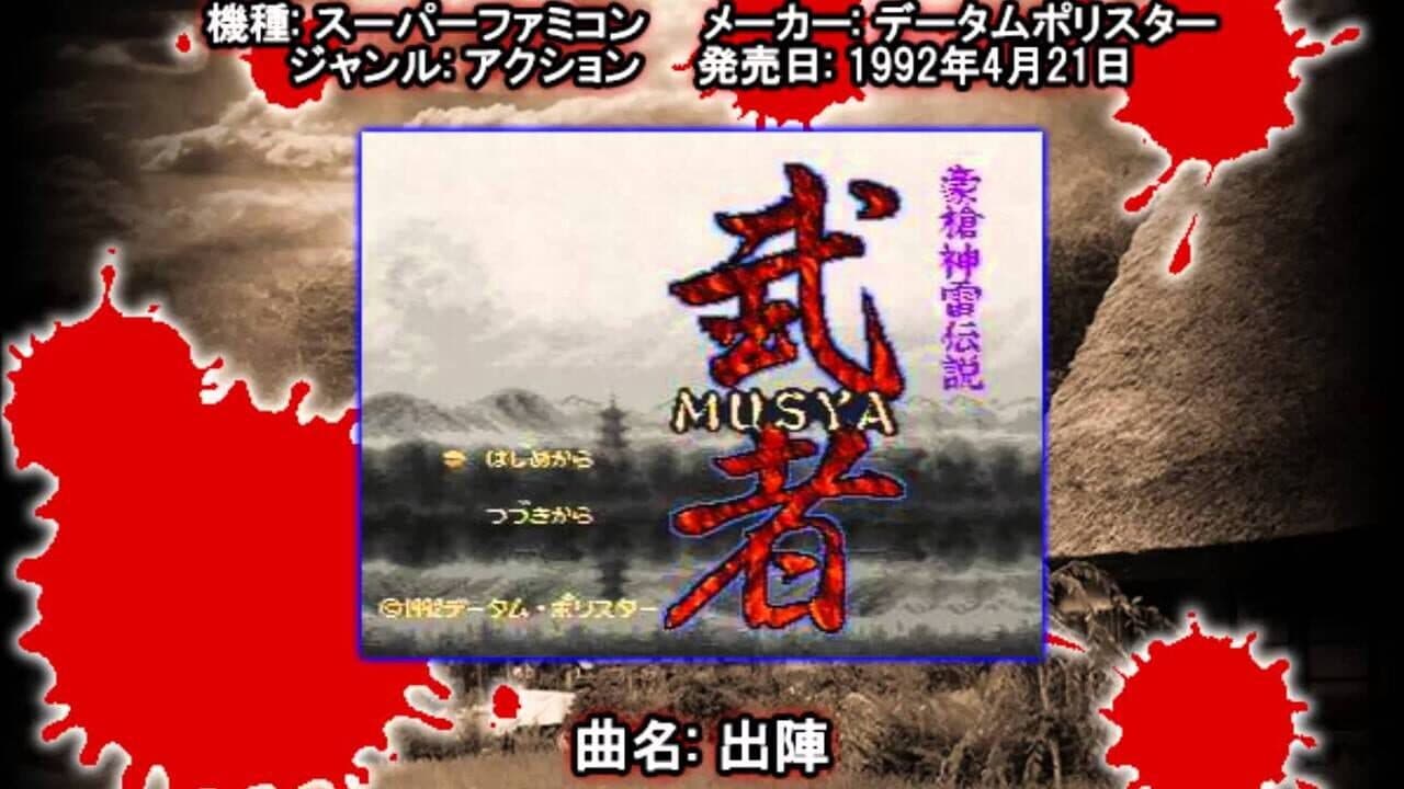 Musya: The Classic Japanese Tale of Horror thumbnail 3