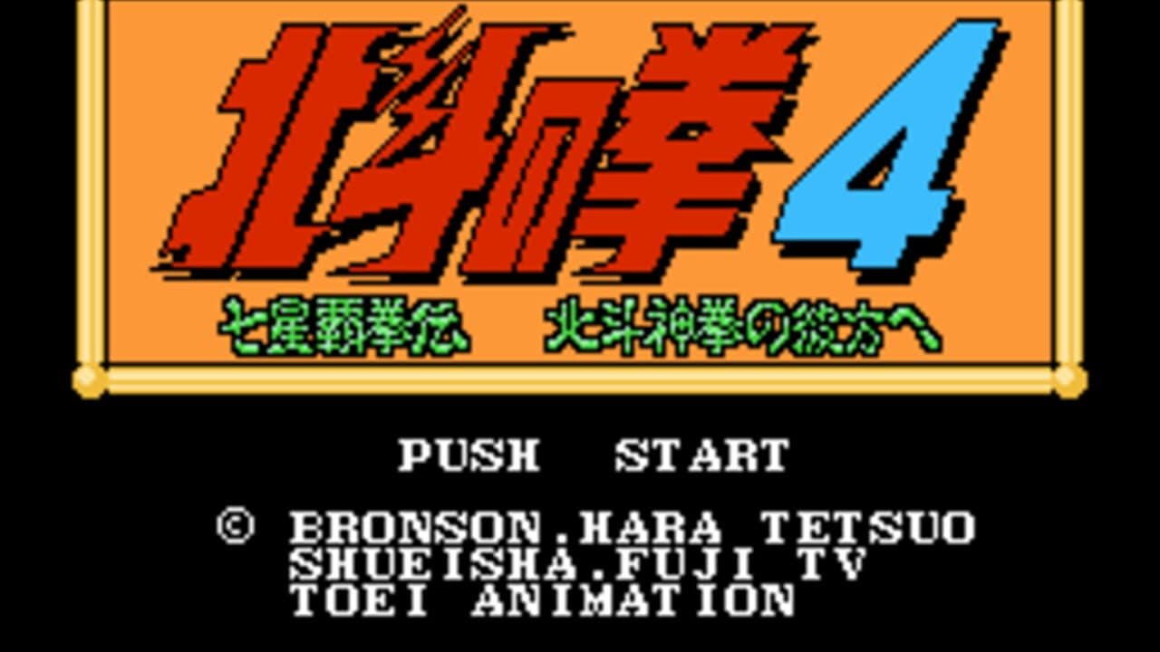 Hokuto no Ken 4: Shichisei Hakenden - Hokuto Shinken no Kanata he thumbnail 3