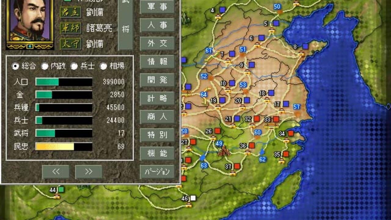 Romance of the Three Kingdoms III: Dragon of Destiny thumbnail 4