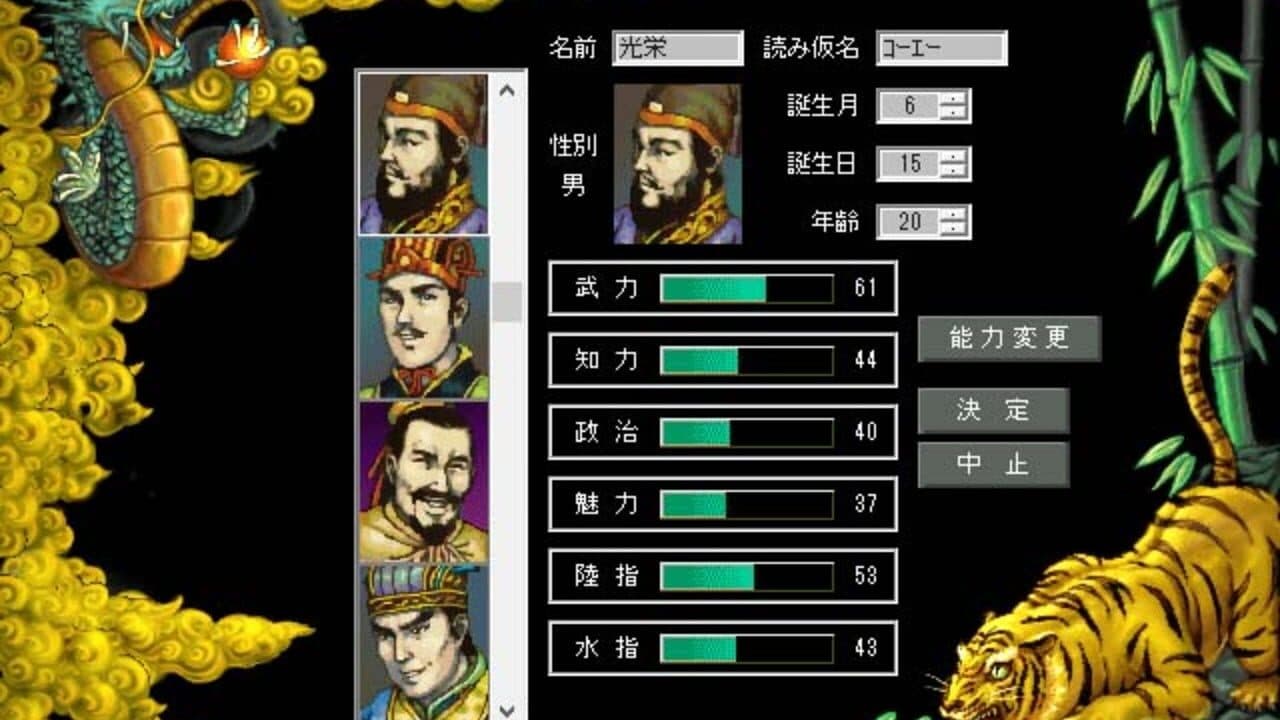 Romance of the Three Kingdoms III: Dragon of Destiny thumbnail 3