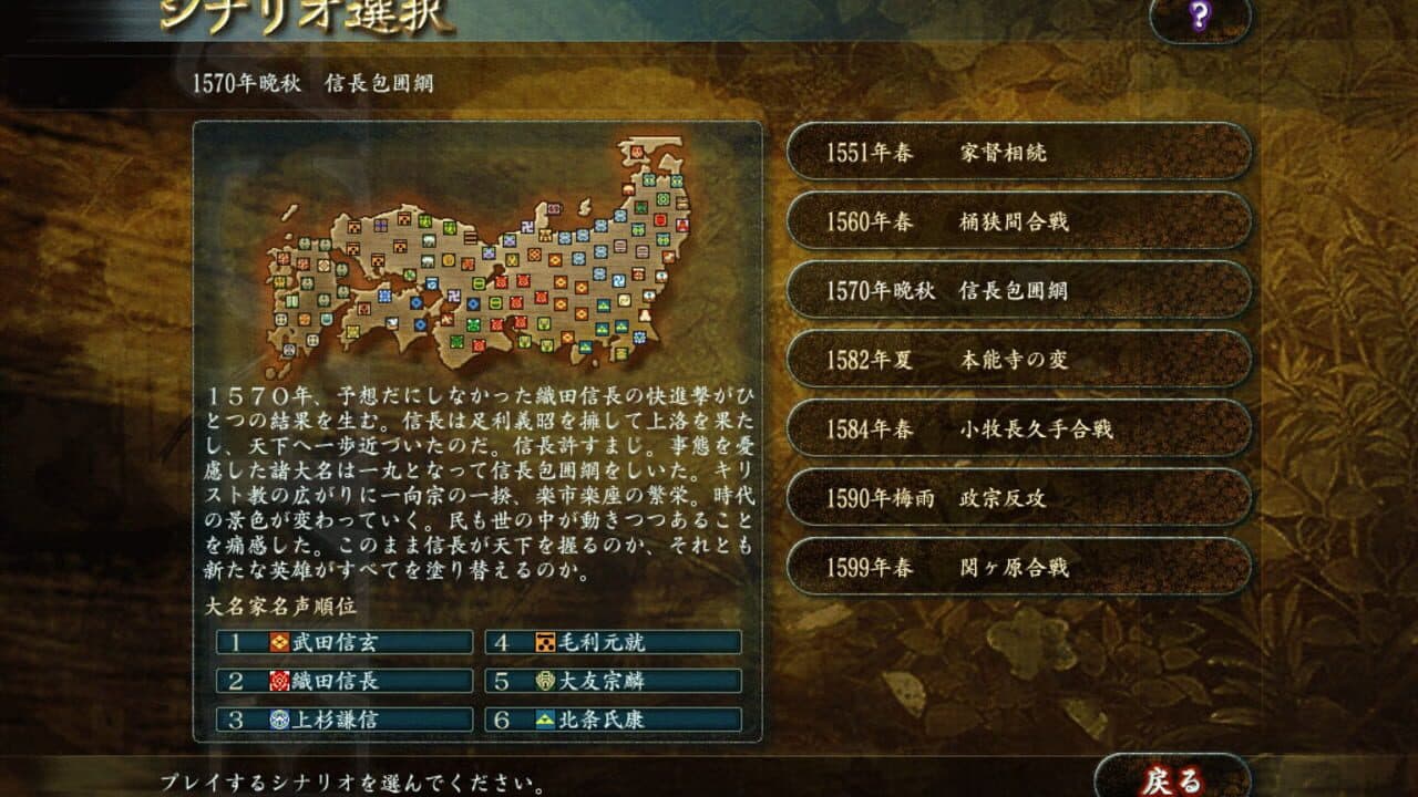 Nobunaga's Ambition: Tenkasousei with Power Up Kit thumbnail 4