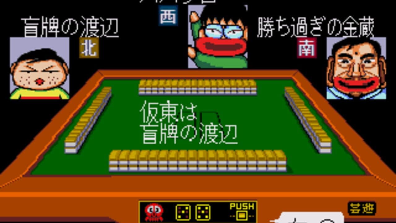 Gambler Jiko Chuushinha: Katayama Masayuki no Mahjong Dojo screenshot 1