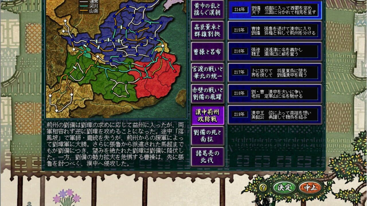 Romance of the Three Kingdoms VIII with Power Up Kit screenshot 1