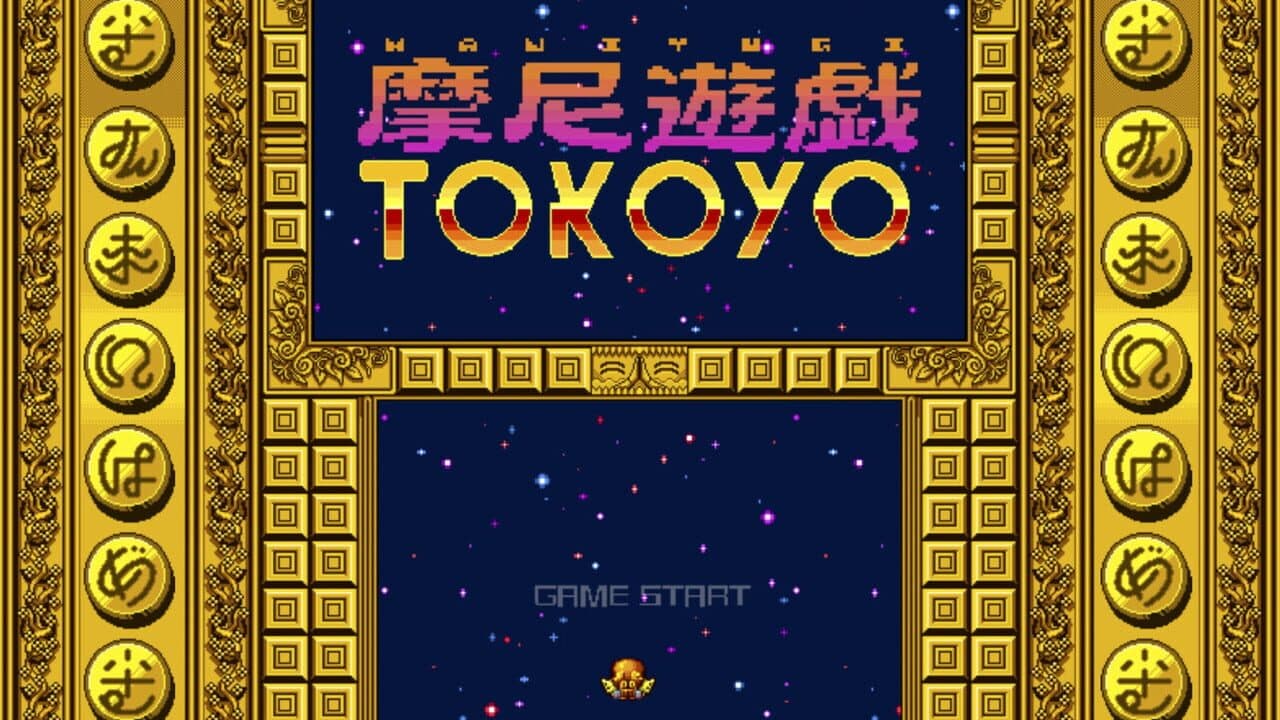 Maniyugi Tokoyo screenshot 1