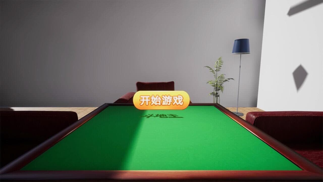 斗地主VR thumbnail 5