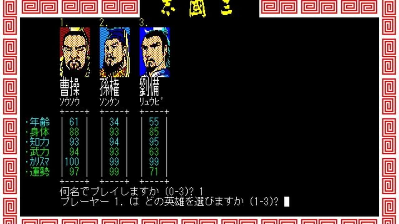 Romance of the Three Kingdoms thumbnail 5