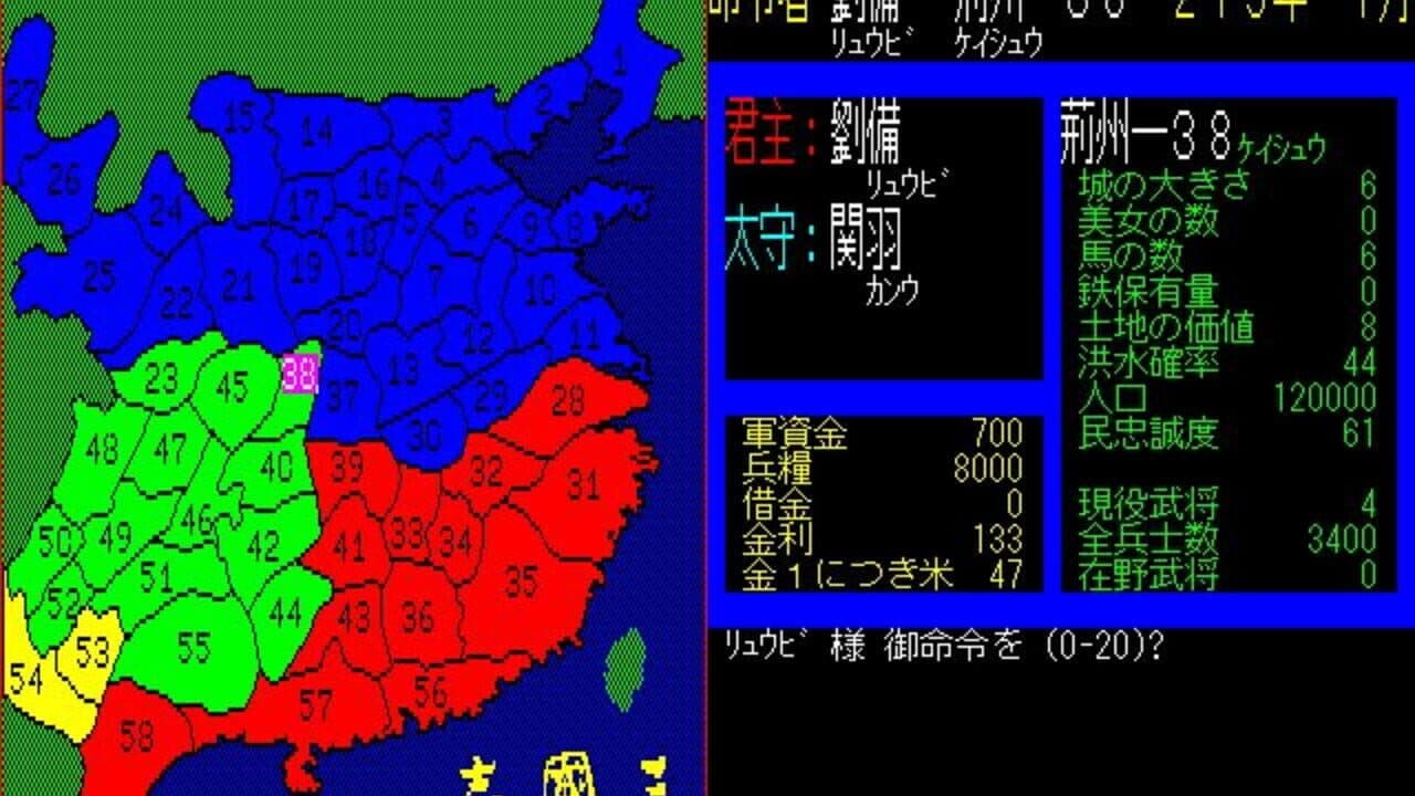 Romance of the Three Kingdoms thumbnail 4