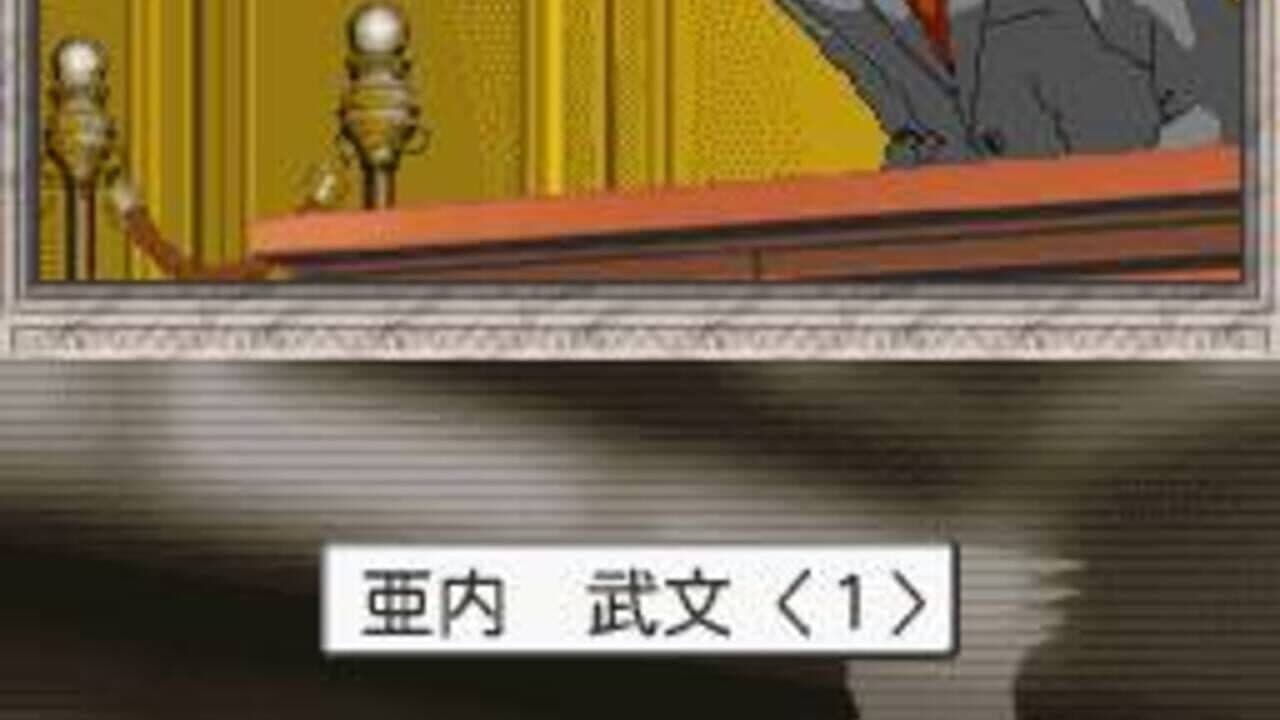 Gyakuten Saiban Jiten thumbnail 3