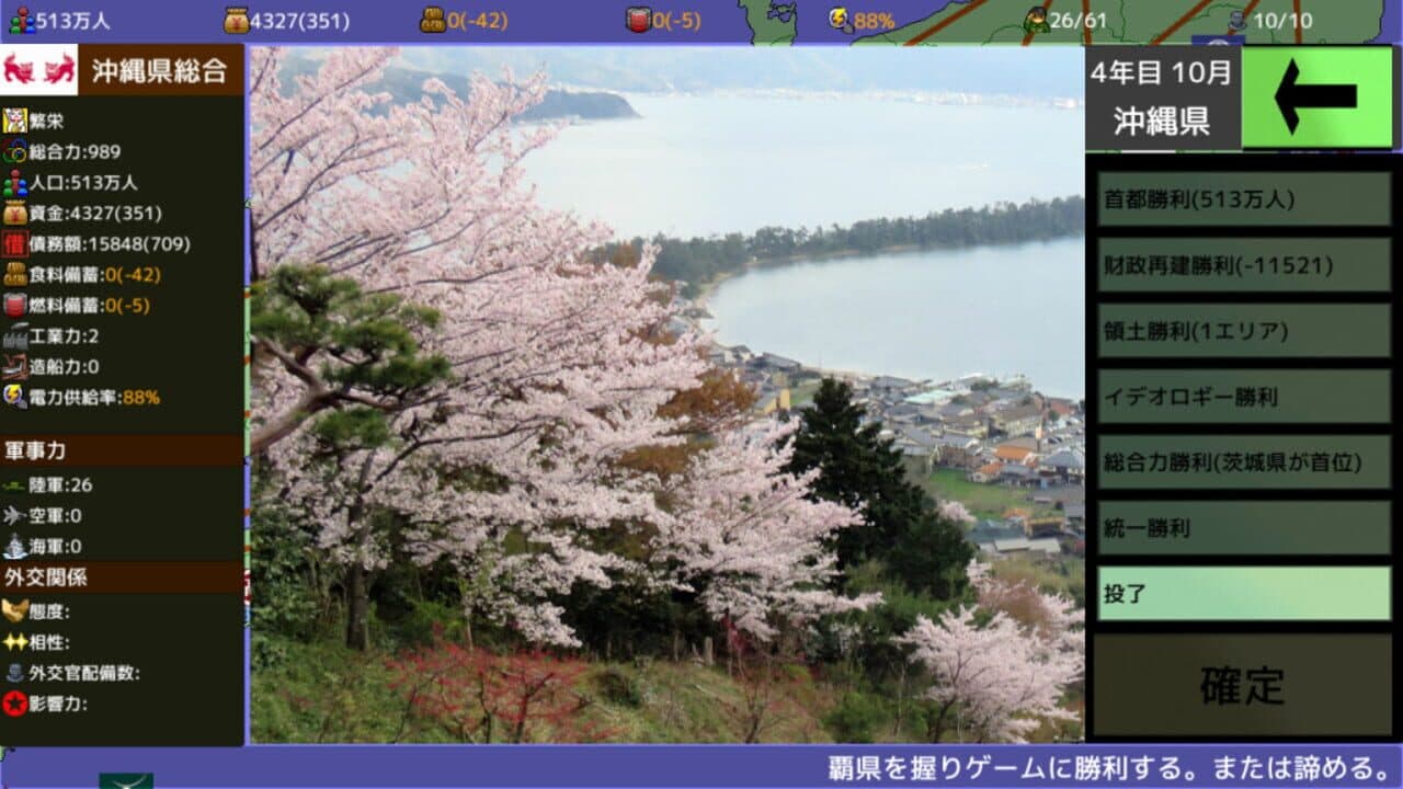 Haken wo Nigire: 47 Todoufuken Taisen thumbnail 12