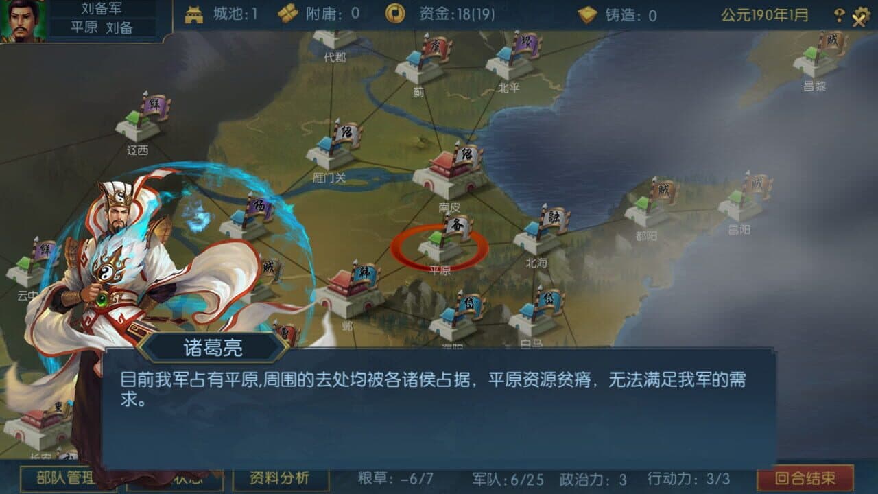 Three Kingdoms: Legends of Heroes screenshot 1