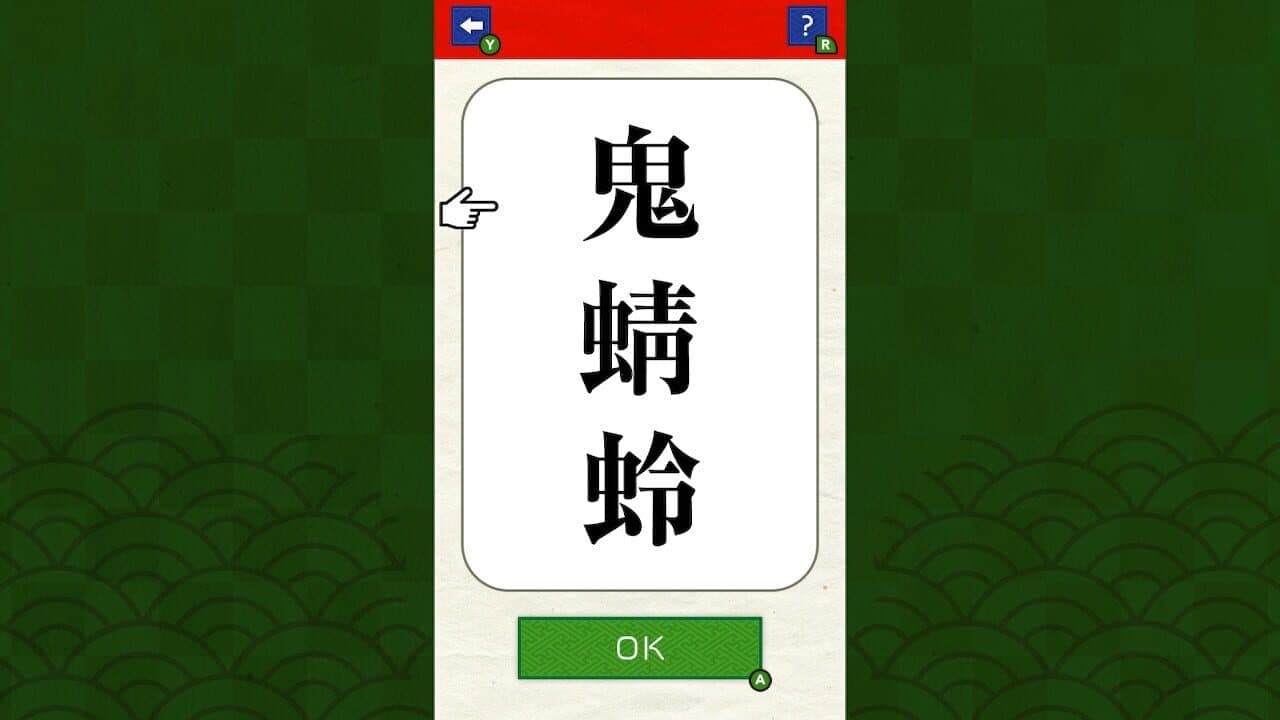 Brain Training! Kanji Challenge screenshot 1