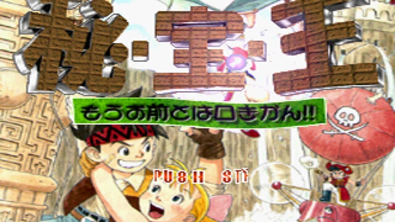 Hi-Hou-Ou: Mou Omae to ha Kuchi Kikan!! thumbnail 2