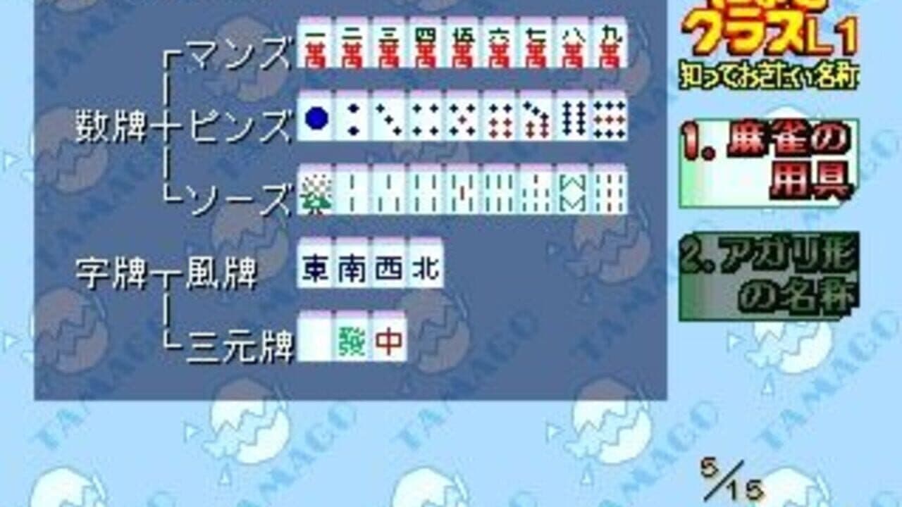 0 kara no Mahjong: Mahjong Youchien - Tamago-gumi thumbnail 4