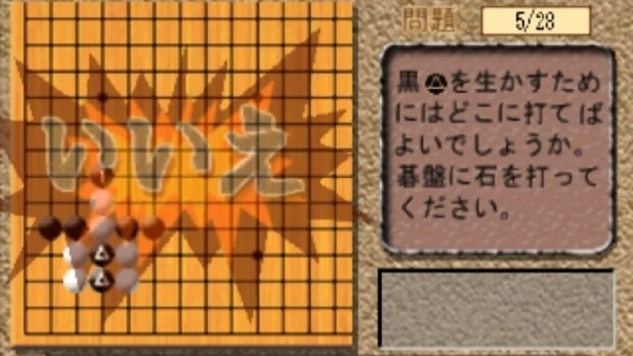 Minna Atsumore! Igo Kyoushitsu screenshot 1