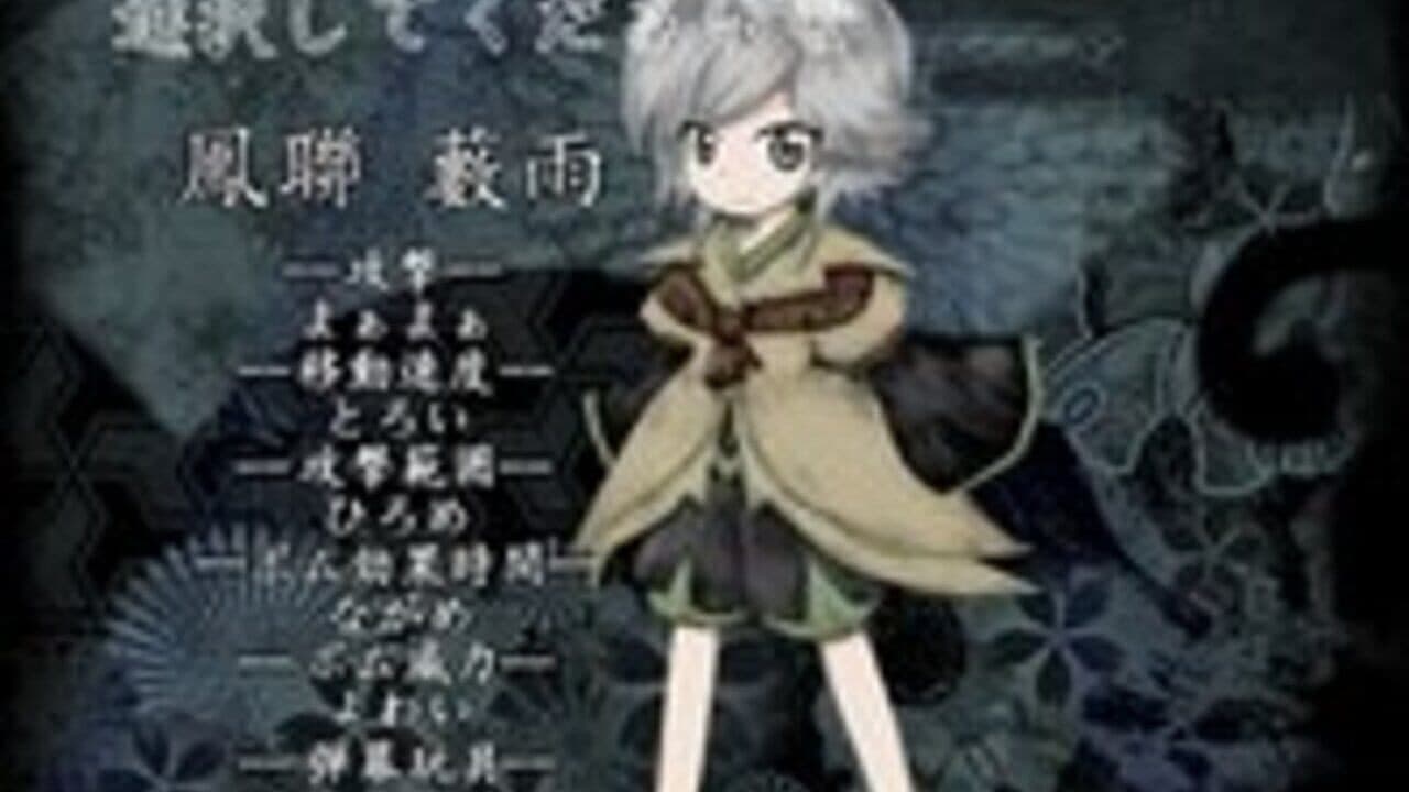 Len'en Mugenri: Evanescent Existence thumbnail 4