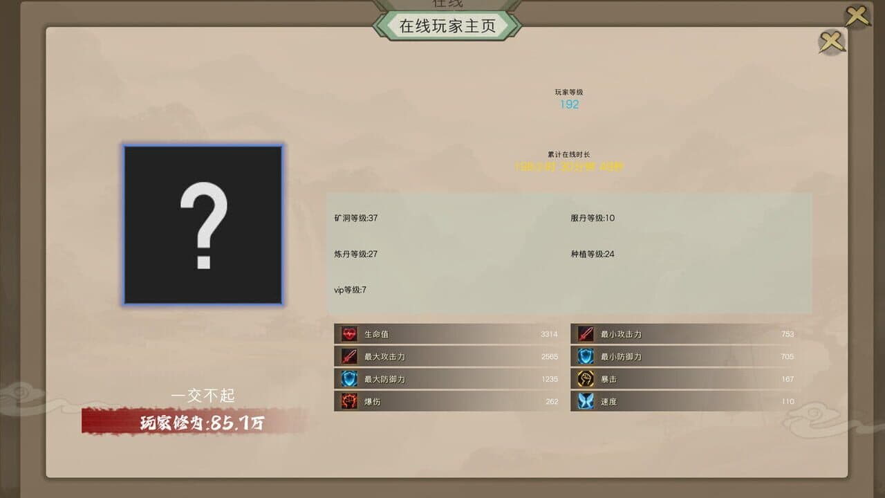 Zuìhòu de Xiū Xiān Zhě thumbnail 4