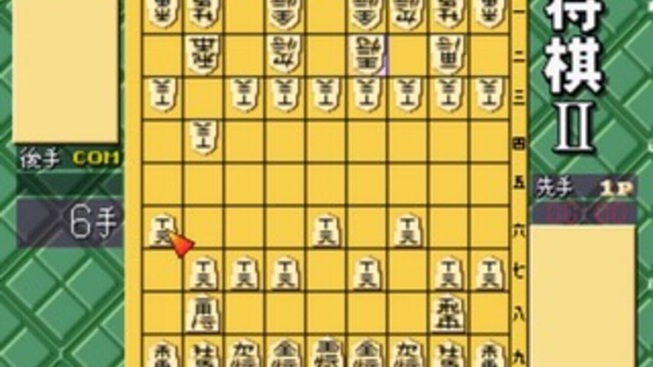 SuperLite 1500 Series: Shougi II screenshot 1