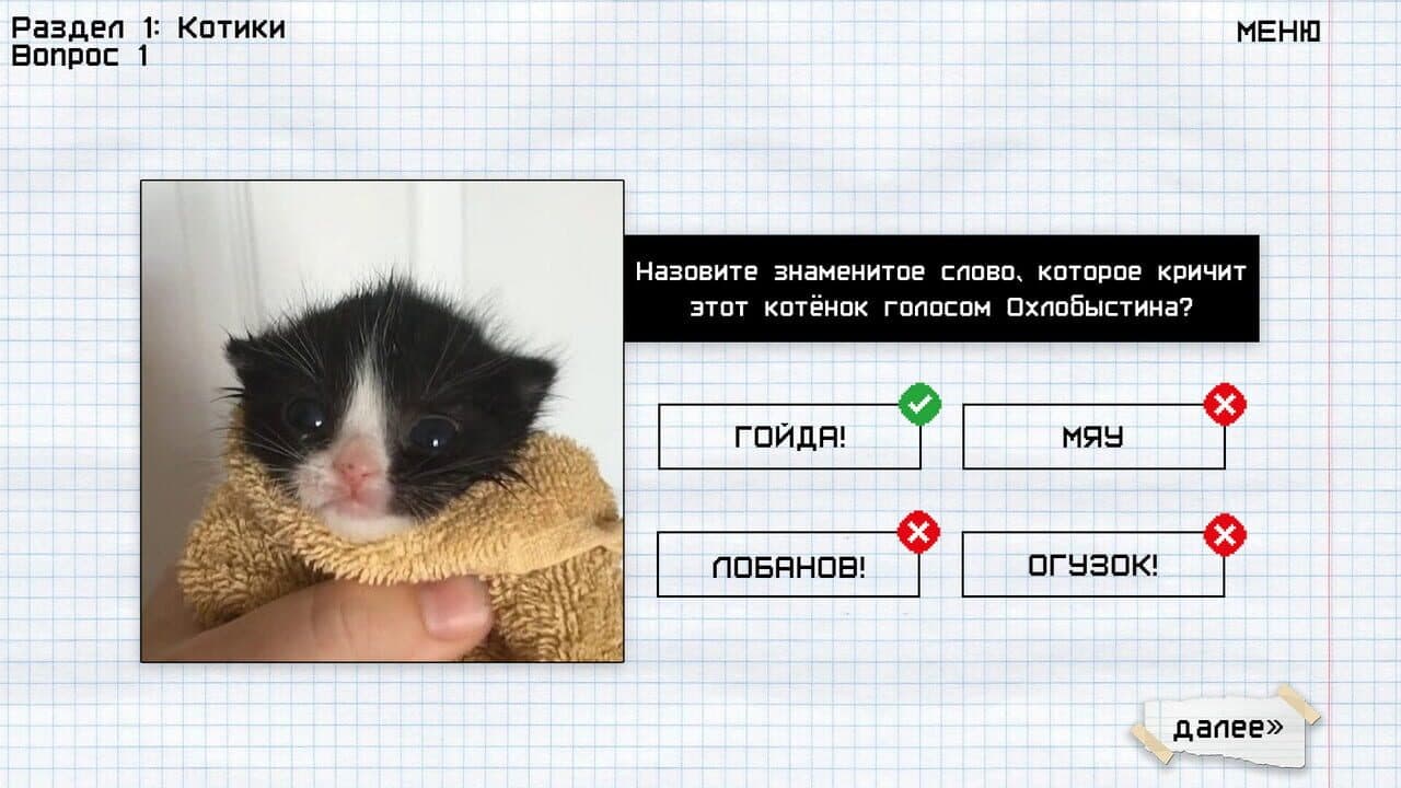 Memology: Goyda thumbnail 2