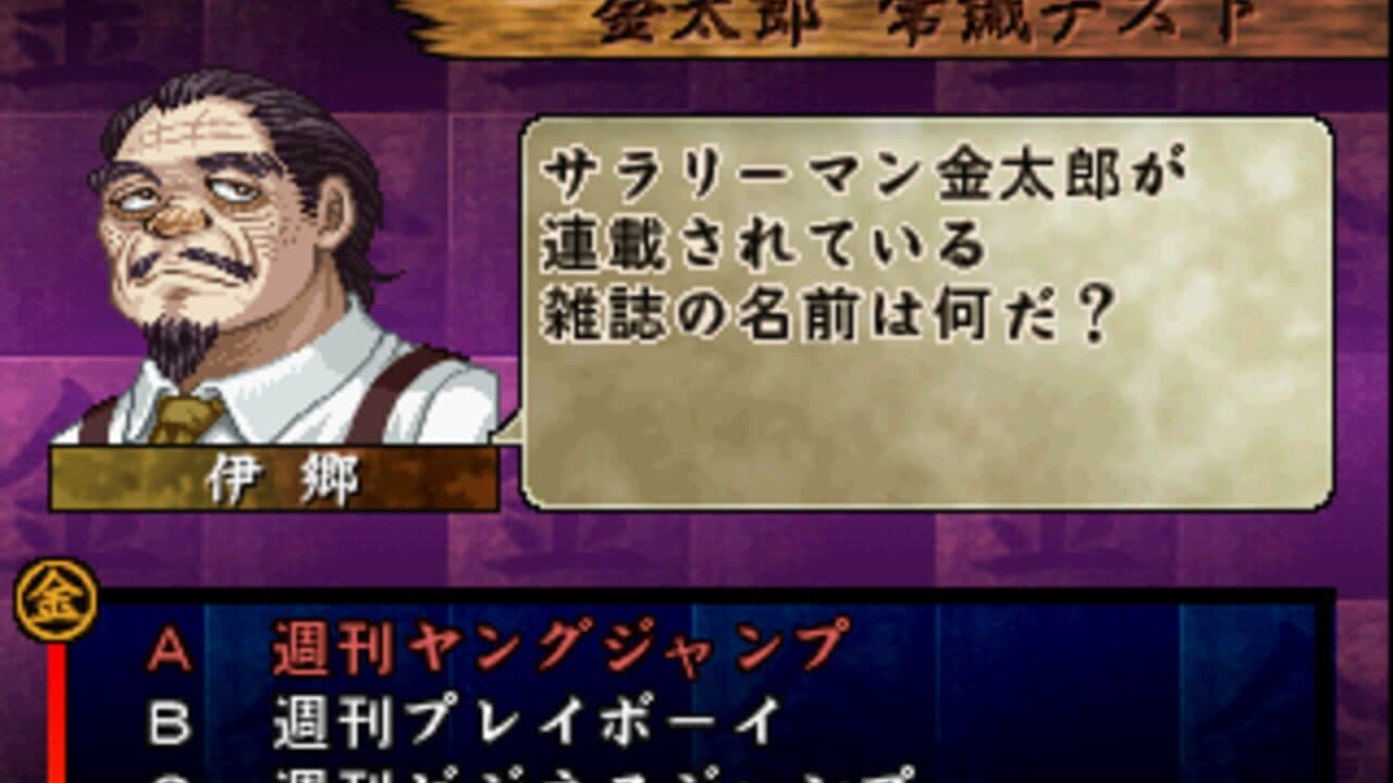 Salary Man Kintarou: The Game screenshot 1