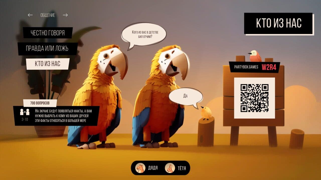 Party Box screenshot 1