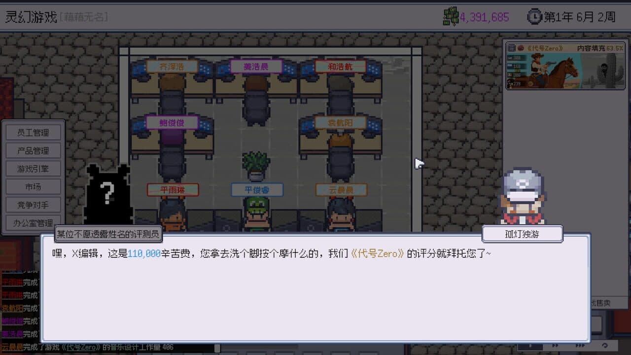 Game Company Simulator screenshot 1