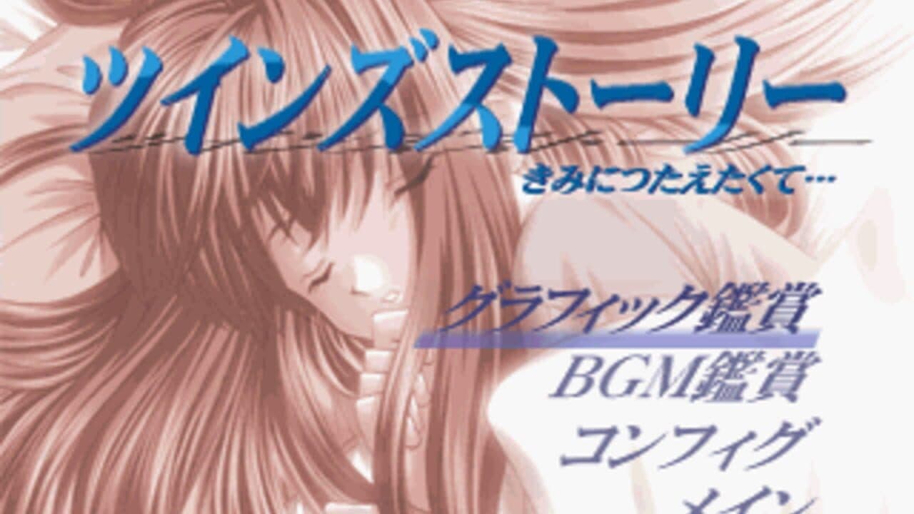 Twins Story: Kimi ni Tsutaetakute... screenshot 1