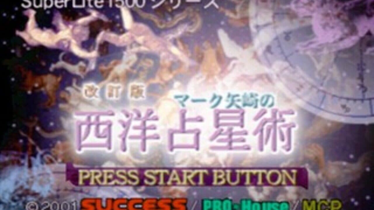 SuperLite 1500 Series: Kaiteiban Mark Yazaki no Seiyou Senseijutsu thumbnail 4