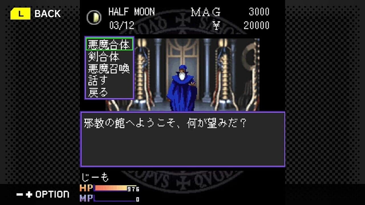 G-Mode Archives+: Shin Megami Tensei - Tokyo Requiem screenshot 1