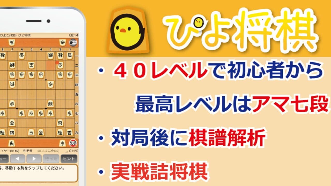 PiyoShogi thumbnail 2