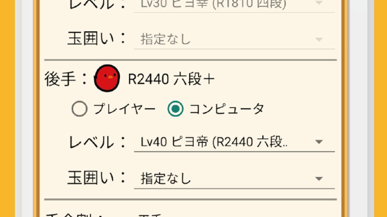 PiyoShogi thumbnail 4