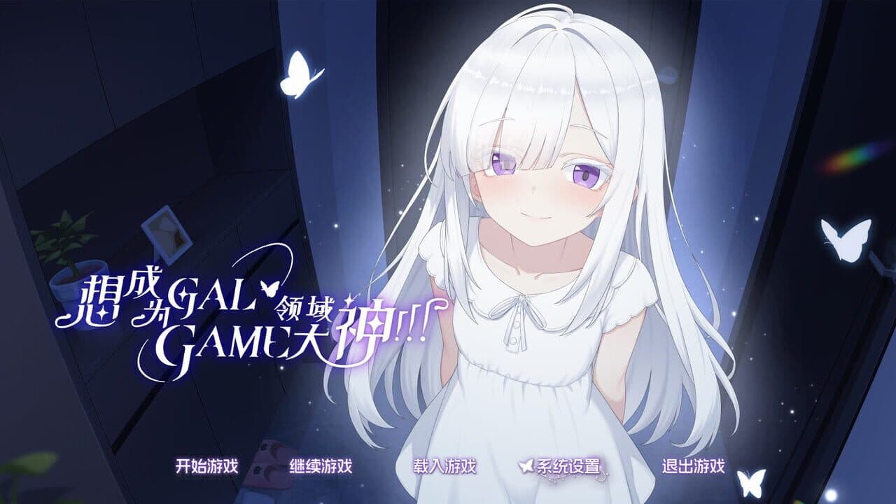 Wannabe Galgame God!!! thumbnail 6
