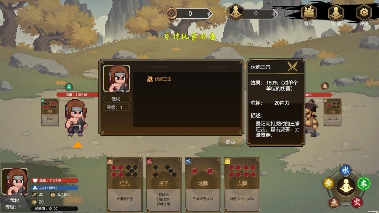 The Martial World of Drinking: Wu Song thumbnail 5