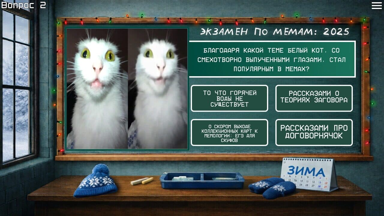 Meme Exam 2025 screenshot 1