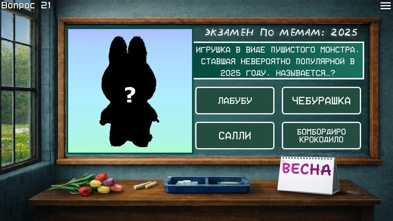 Meme Exam 2025 thumbnail 5