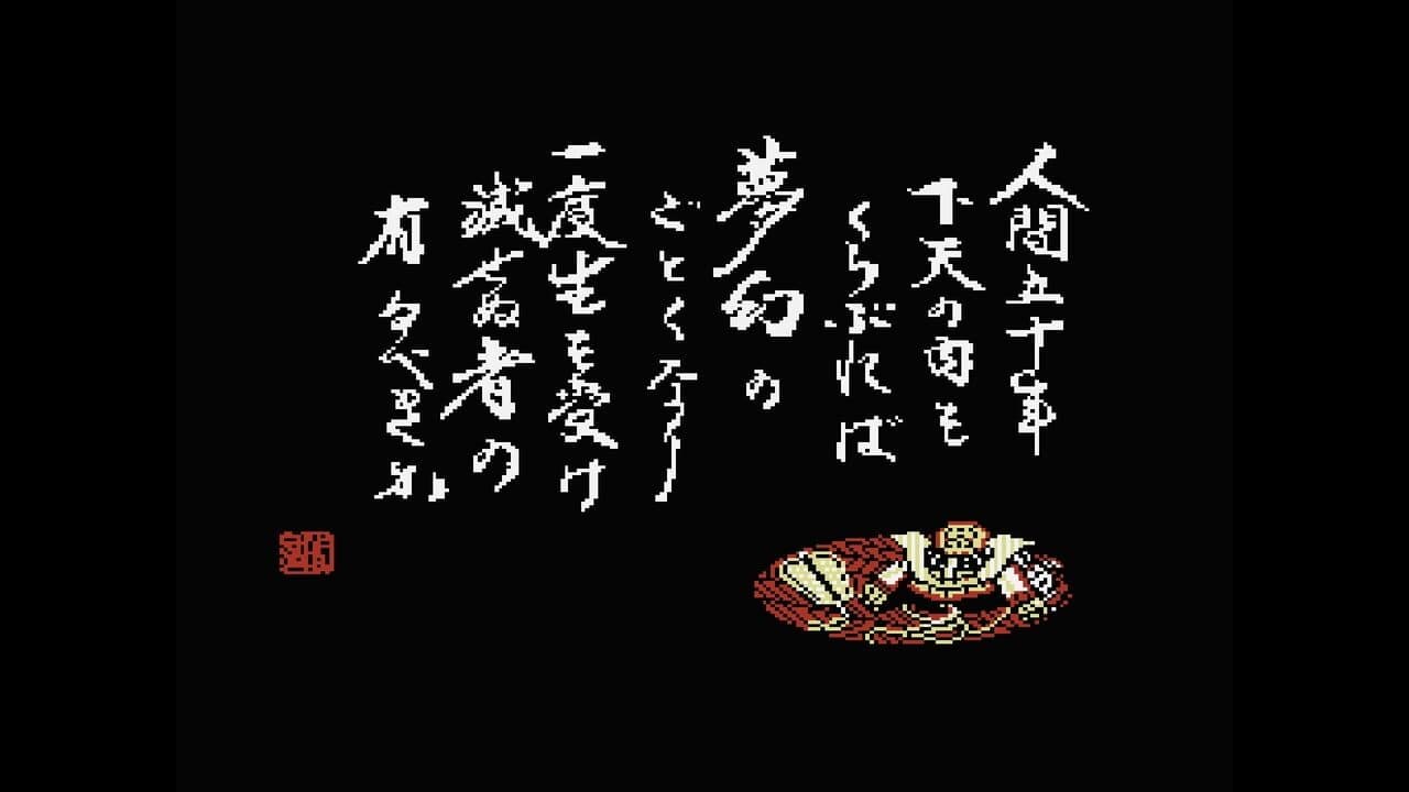 Console Archives: Nobunaga's Ambition thumbnail 4