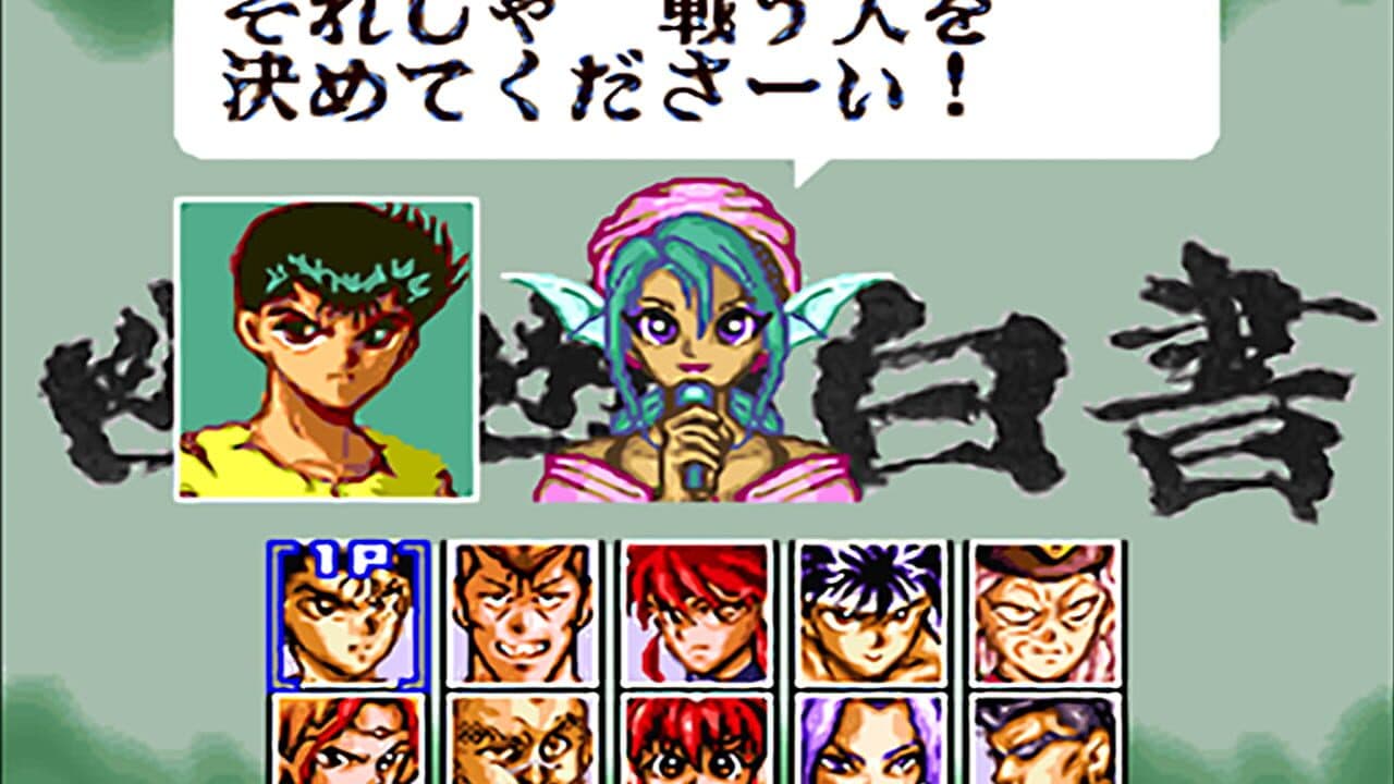 YuYu Hakusho 2: Kakutou no Sho screenshot 1