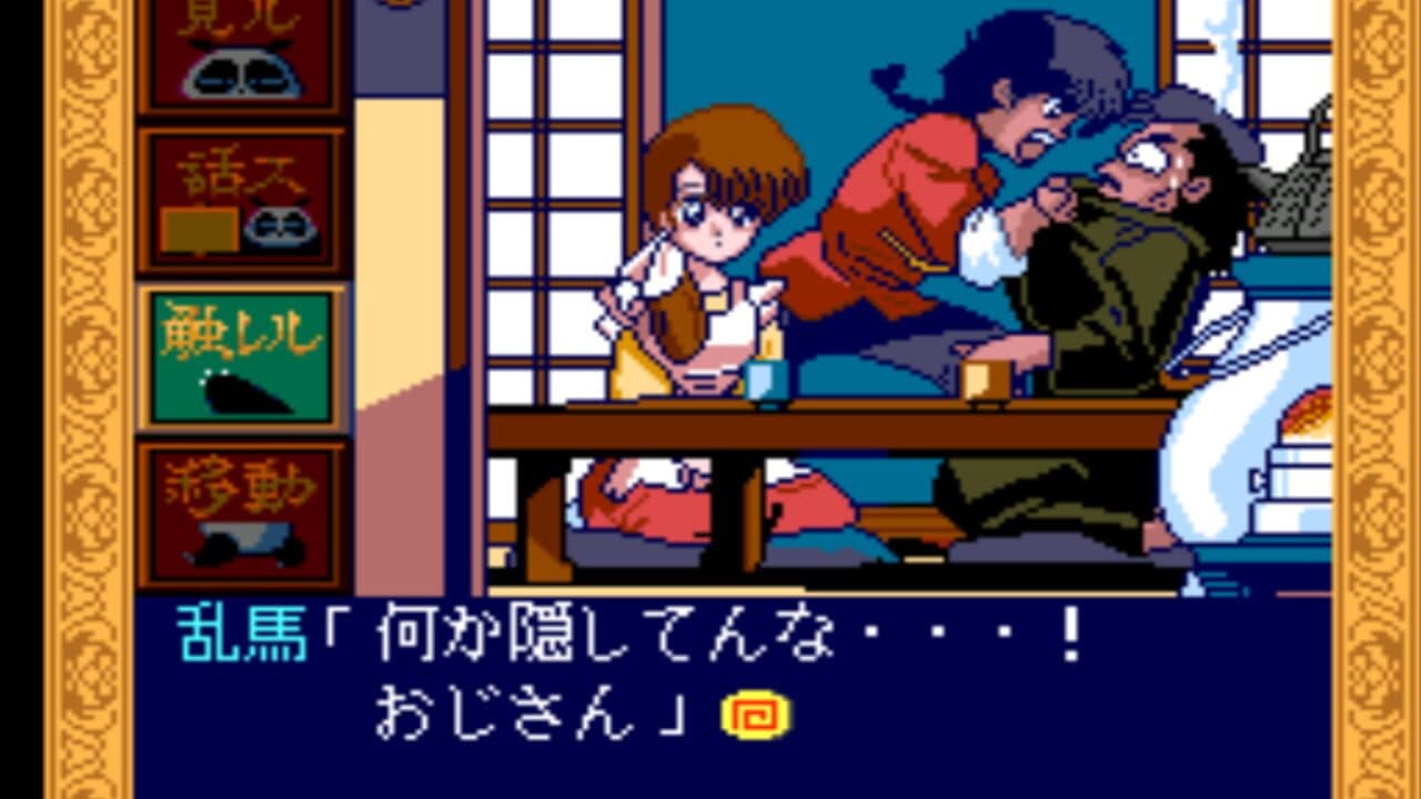 Ranma 1/2: Toraware no Hanayome thumbnail 4
