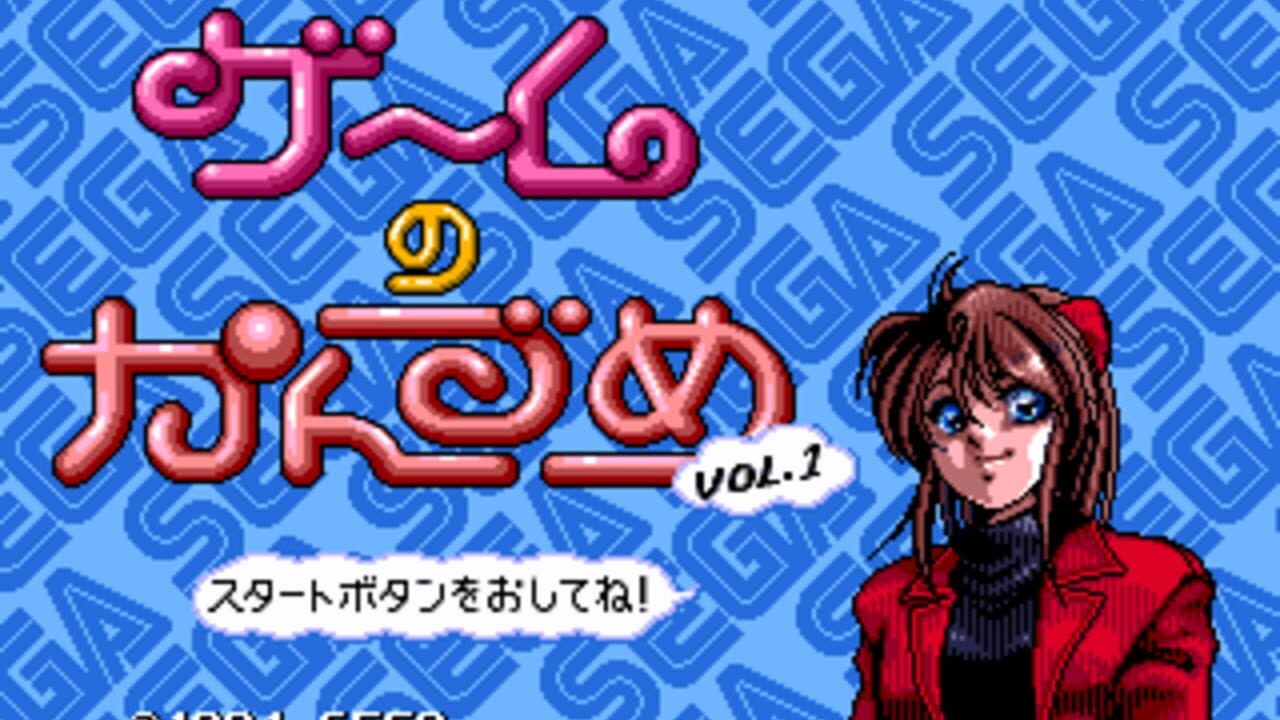 Game no Kandume: Sega Games Can Vol.1 thumbnail 3